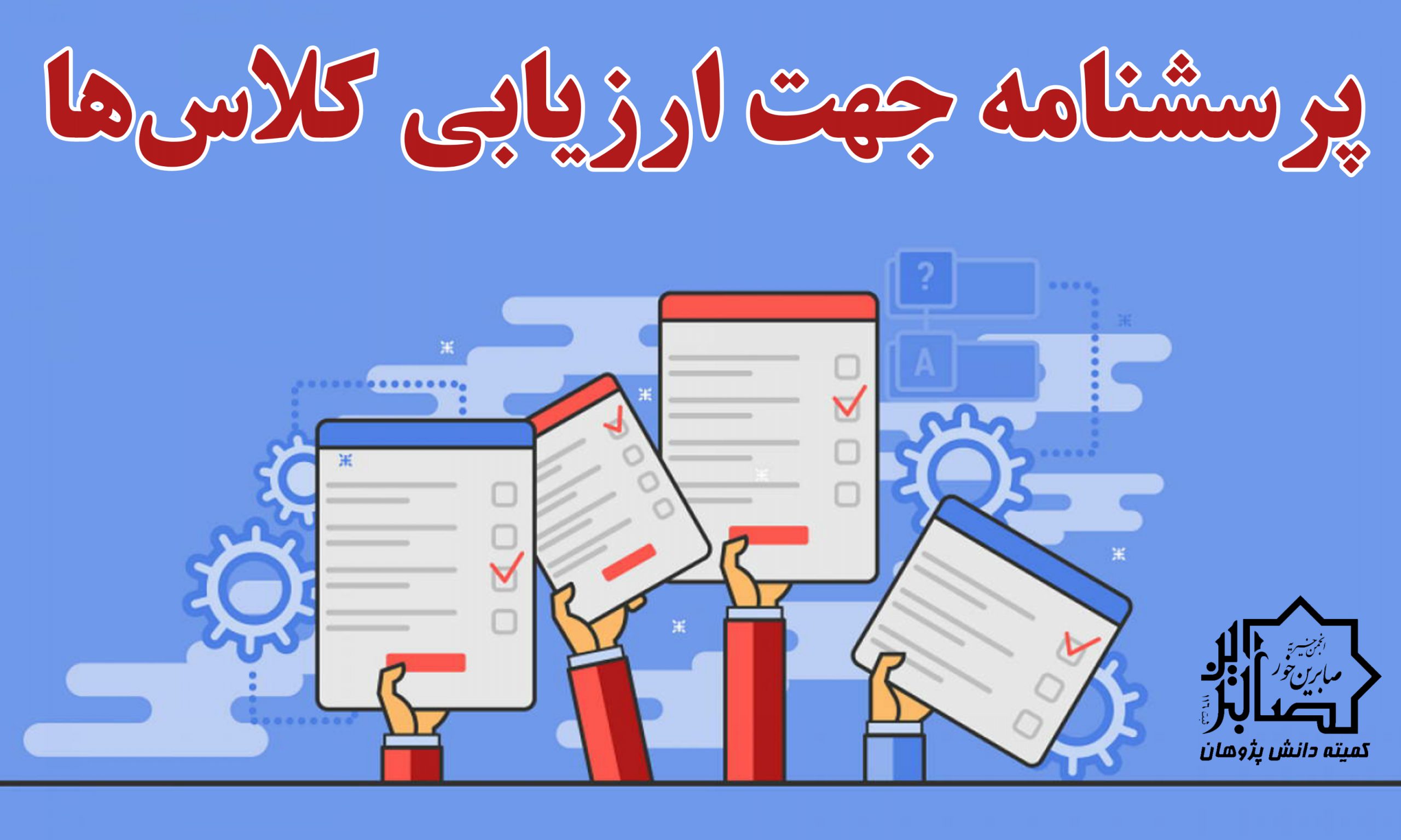 نظر سنجی در خصوص ارزیابی کلاس ریاضی