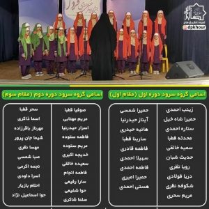 افتخار آفرینی گروه سرود دبستان دخترانه اسماعیل نژاد خور