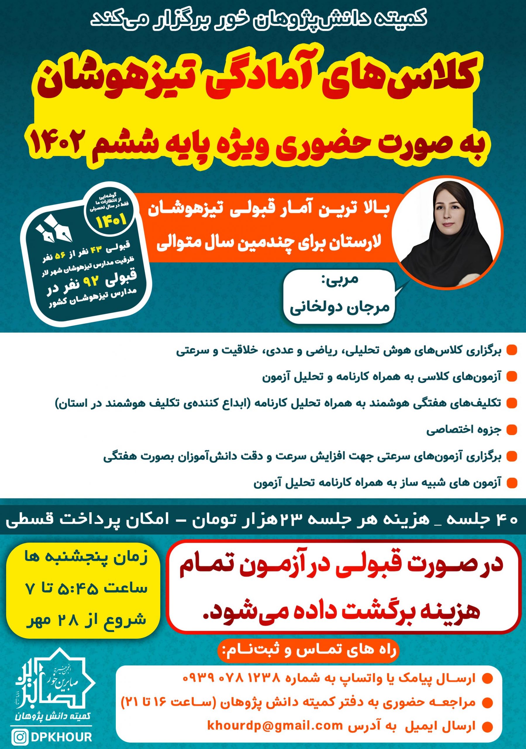 کلاس‌های آمادگی تیزهوشان به صورت حضوری ویژه پایه ششم ١۴٠٢